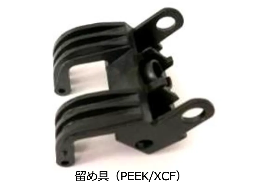 LUVOCOM XCF 留め具(PEEK/XCF)